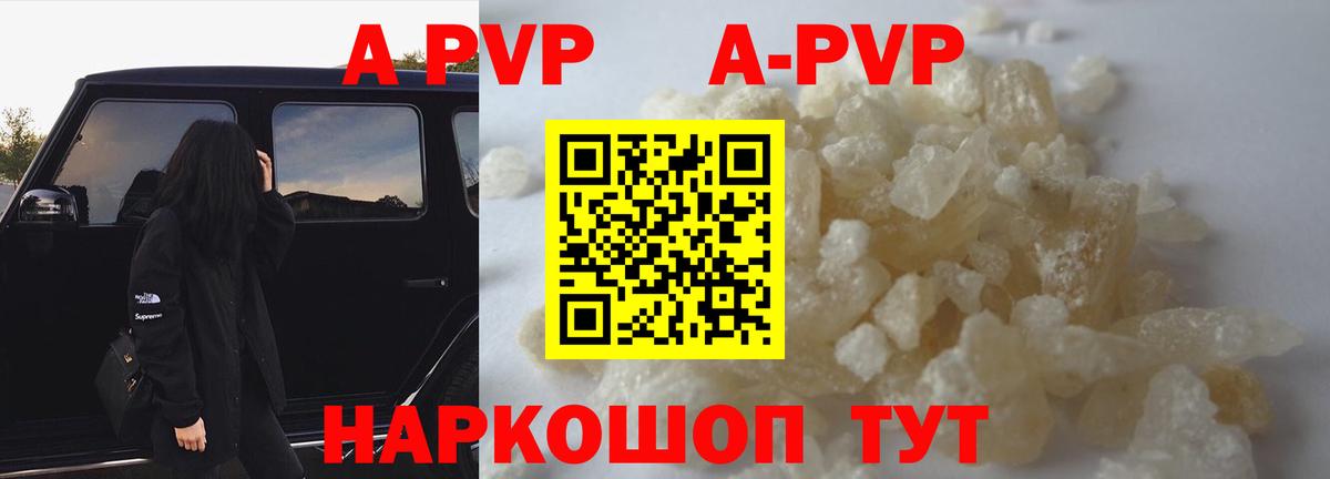 Альфа ПВП СК  Вход с VPN  A-PVP  Кызыл  APVP Crystall  A PVP Соль 