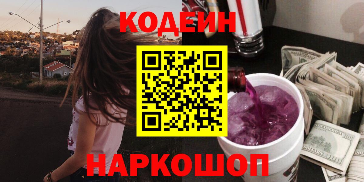 Кызыл  Codein напиток Lean (лин)  Codein Purple Drank  Вход с VPN 