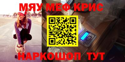 мяу мяу кристалл Тверь