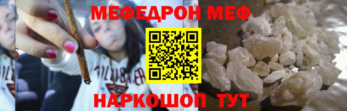МЕФ кристаллы  МЯУ-МЯУ кристаллы  Меф  Вход с VPN  Кызыл 