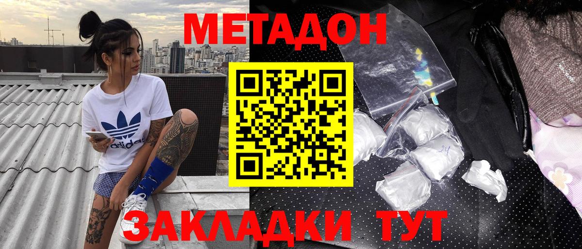 Кызыл  МЕТАДОН мёд  Вход с VPN 